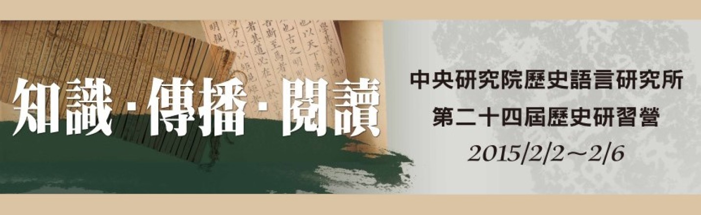 第二十四屆 知識、傳播、閱讀 活動紀錄