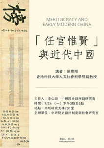 「任官惟賢」與近代中國海報-活動詳情請看內文