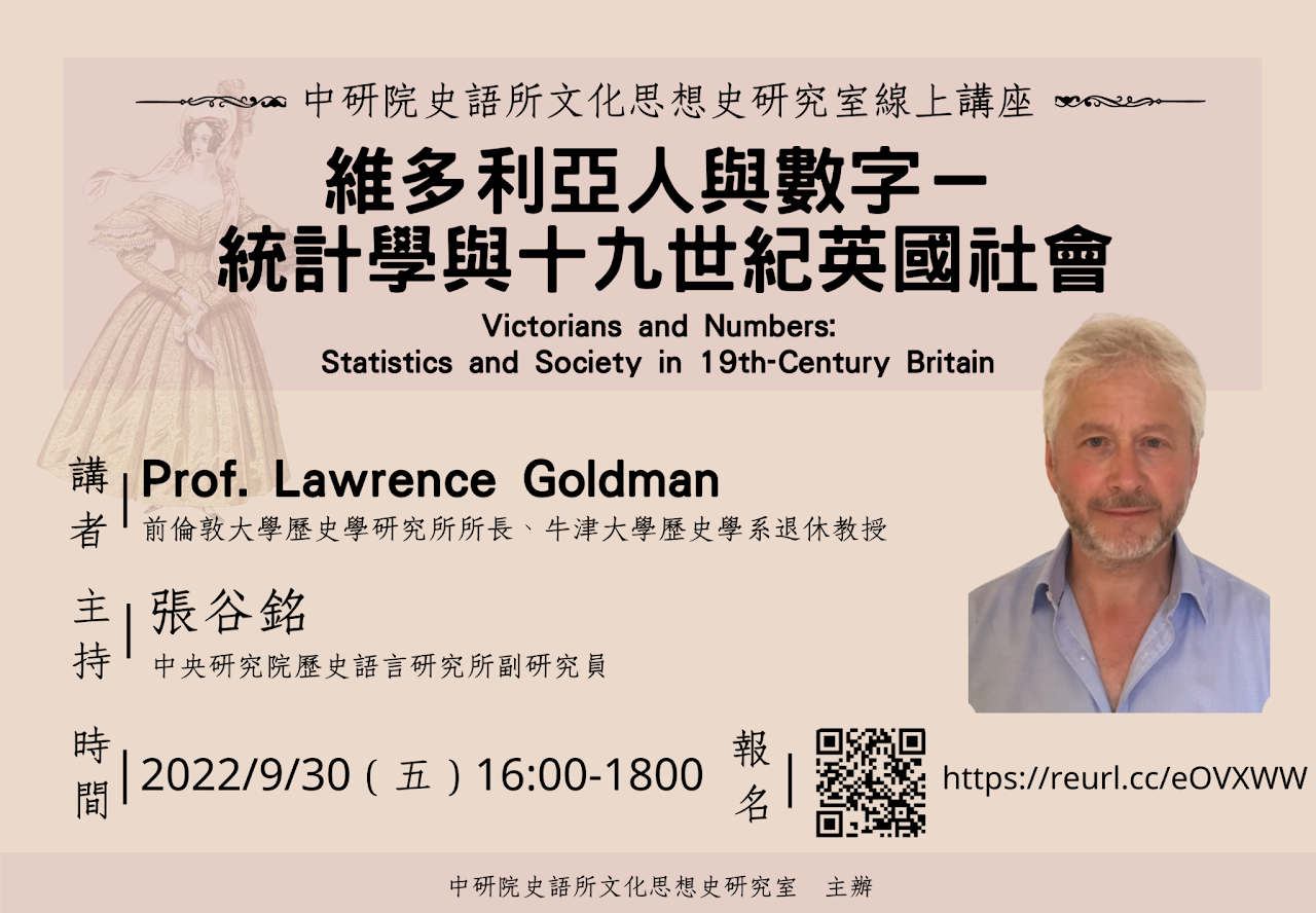 維多利亞人與數字—統計學與十九世紀英國社會-詳情見文章內容文字說明