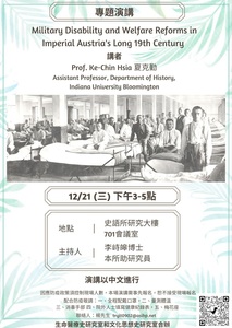 帝國奧地利「漫長十九世紀」的軍事傷殘與福利改革海報-活動詳情請看內文