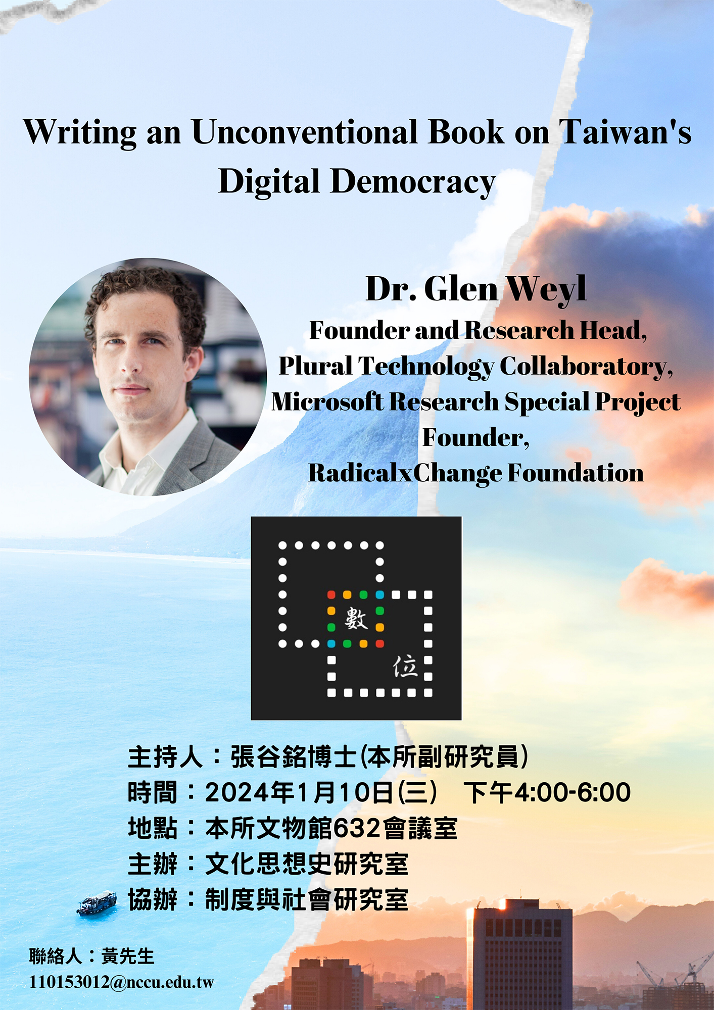 撰寫一本關於臺灣數位民主的非典型著作-詳情見文章內容文字說明