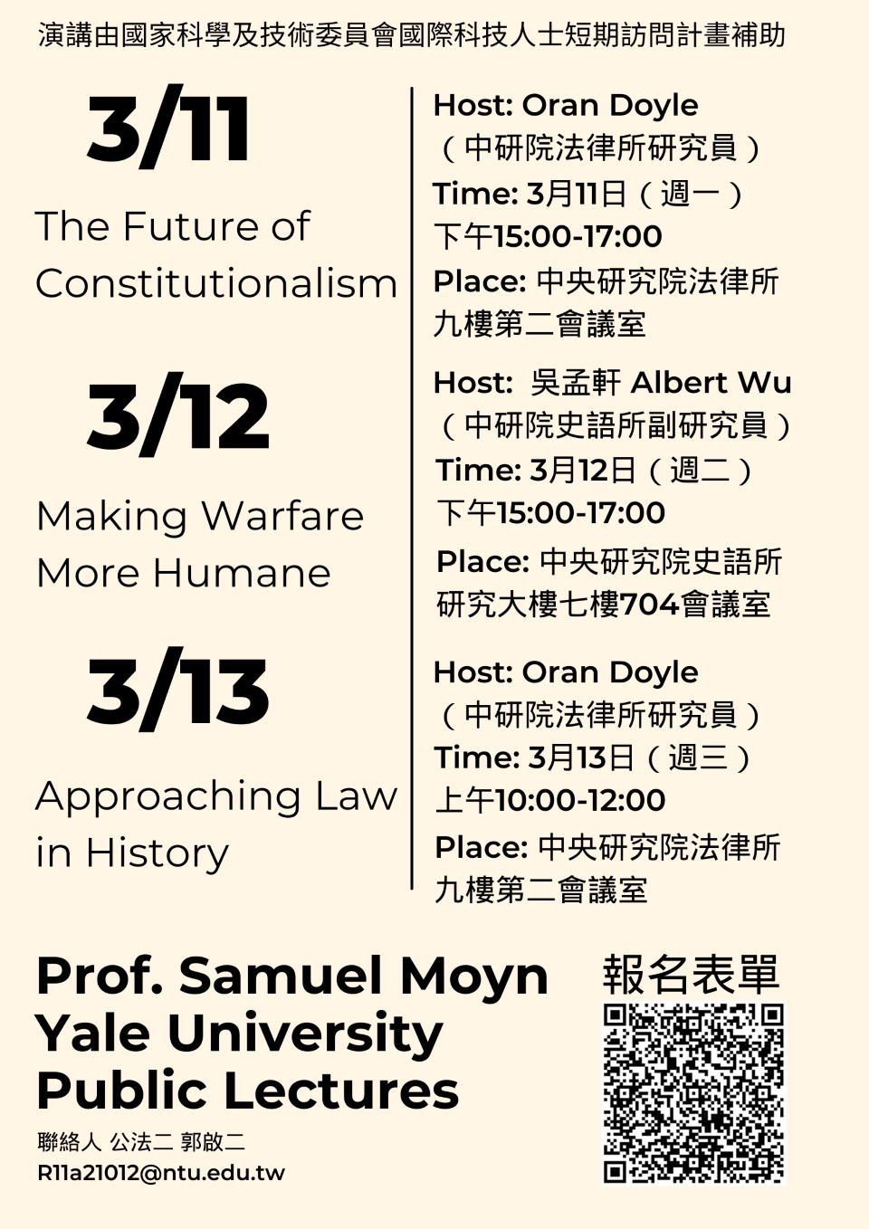 Samuel Moyn 系列演講-詳情見文章內容文字說明